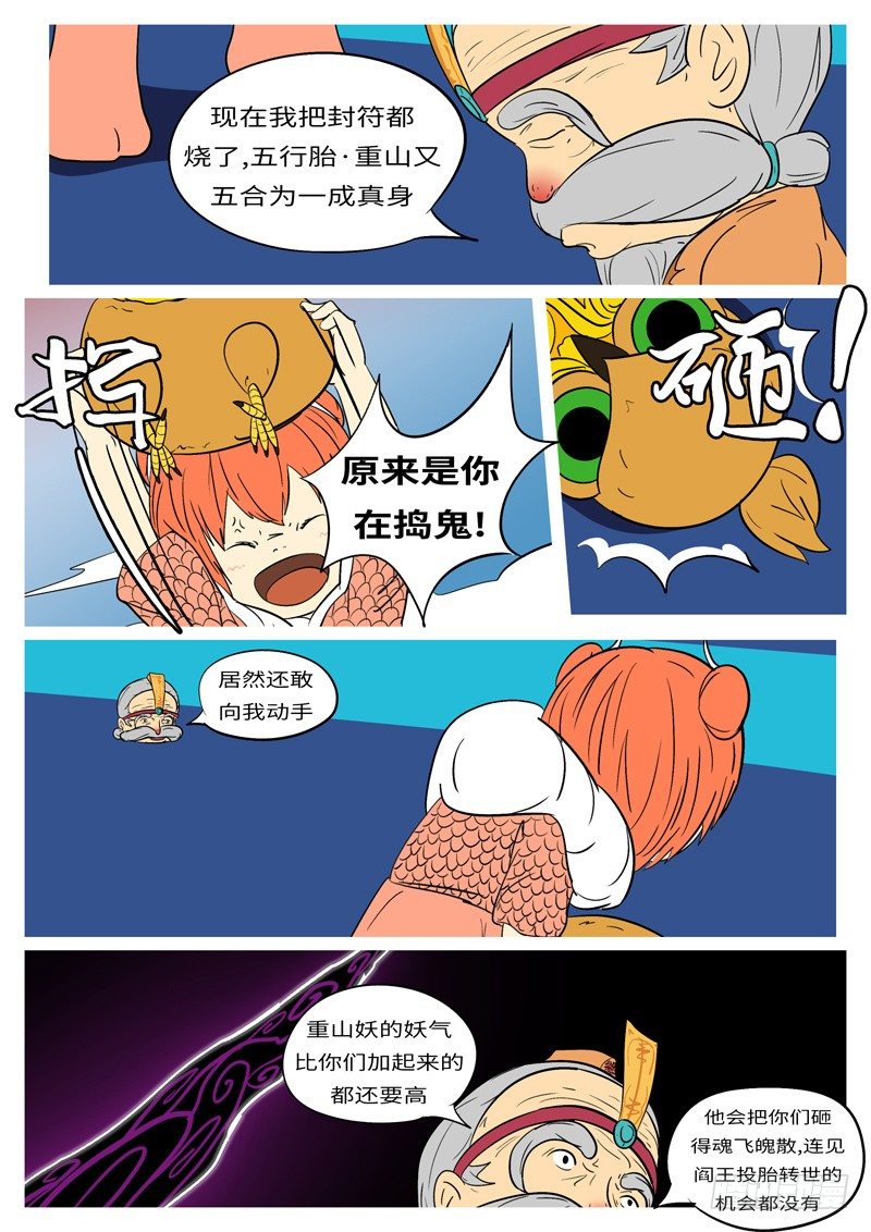 《万妖王页漫版》第十九回 水 第4页