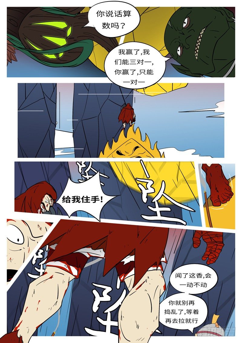 《万妖王页漫版》第十九回 水 第6页
