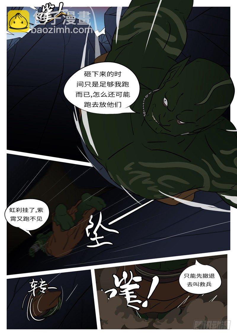 《万妖王页漫版》第十九回 水 第7页