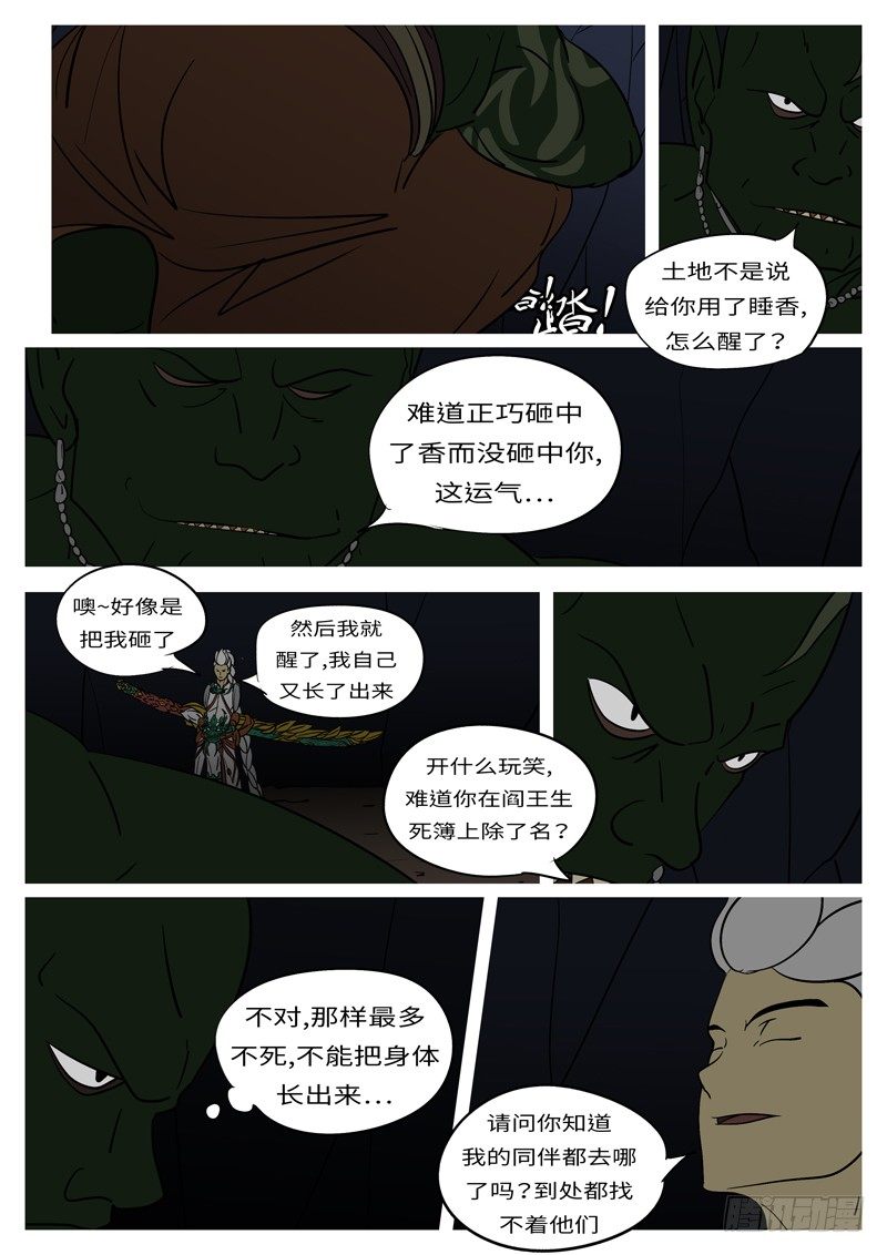 《万妖王页漫版》第十九回 水 第8页