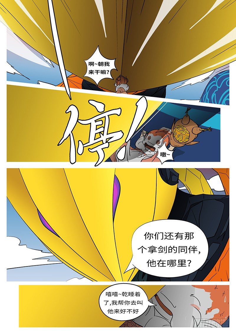 《万妖王页漫版》第二十回 合 第11页