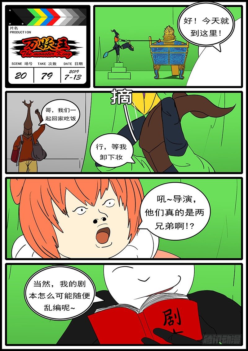 《万妖王页漫版》第二十回 合 第12页