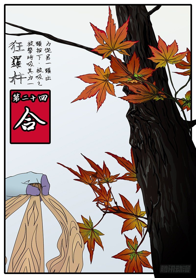 《万妖王页漫版》第二十回 合 第1页