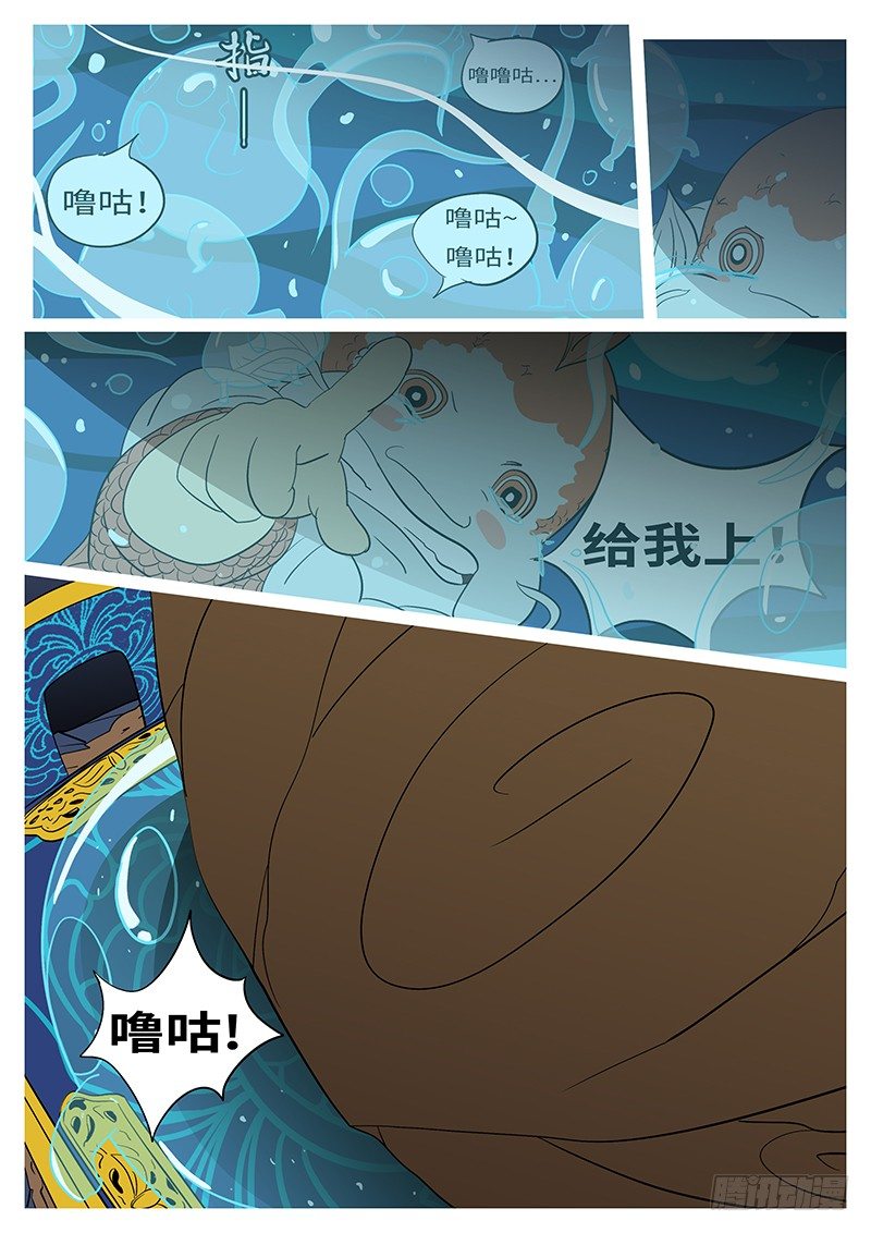 《万妖王页漫版》第二十回 合 第2页