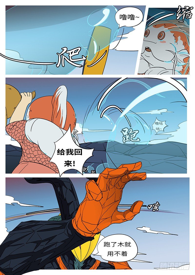 《万妖王页漫版》第二十回 合 第3页