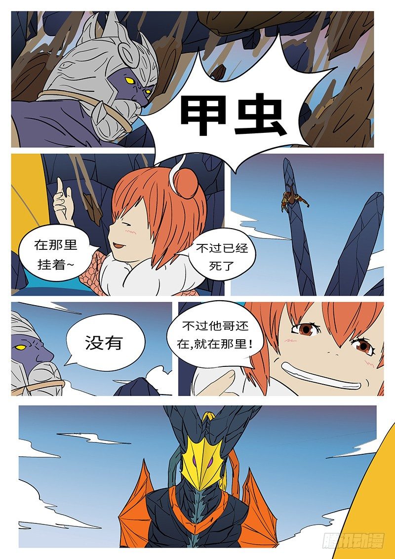 《万妖王页漫版》第二十回 合 第5页