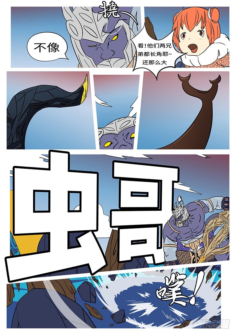 《万妖王页漫版》第二十回 合 第6页