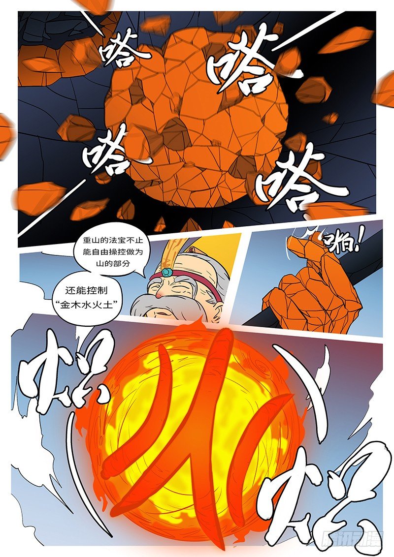 《万妖王页漫版》第二十回 合 第9页