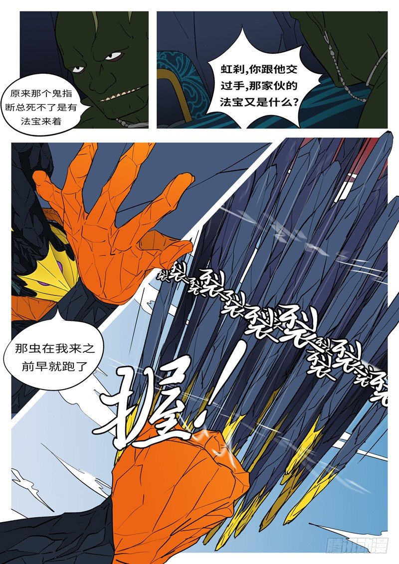 《万妖王页漫版》第十八回 挡 第10页