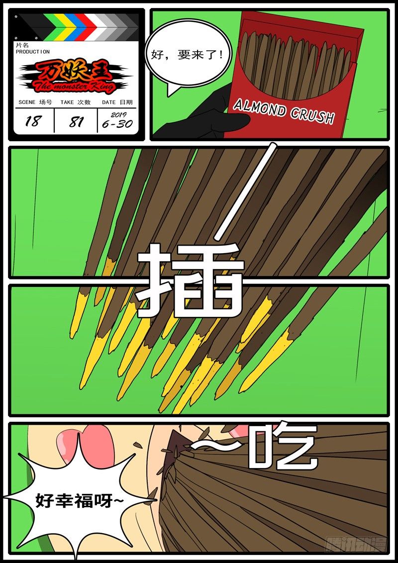 《万妖王页漫版》第十八回 挡 第12页