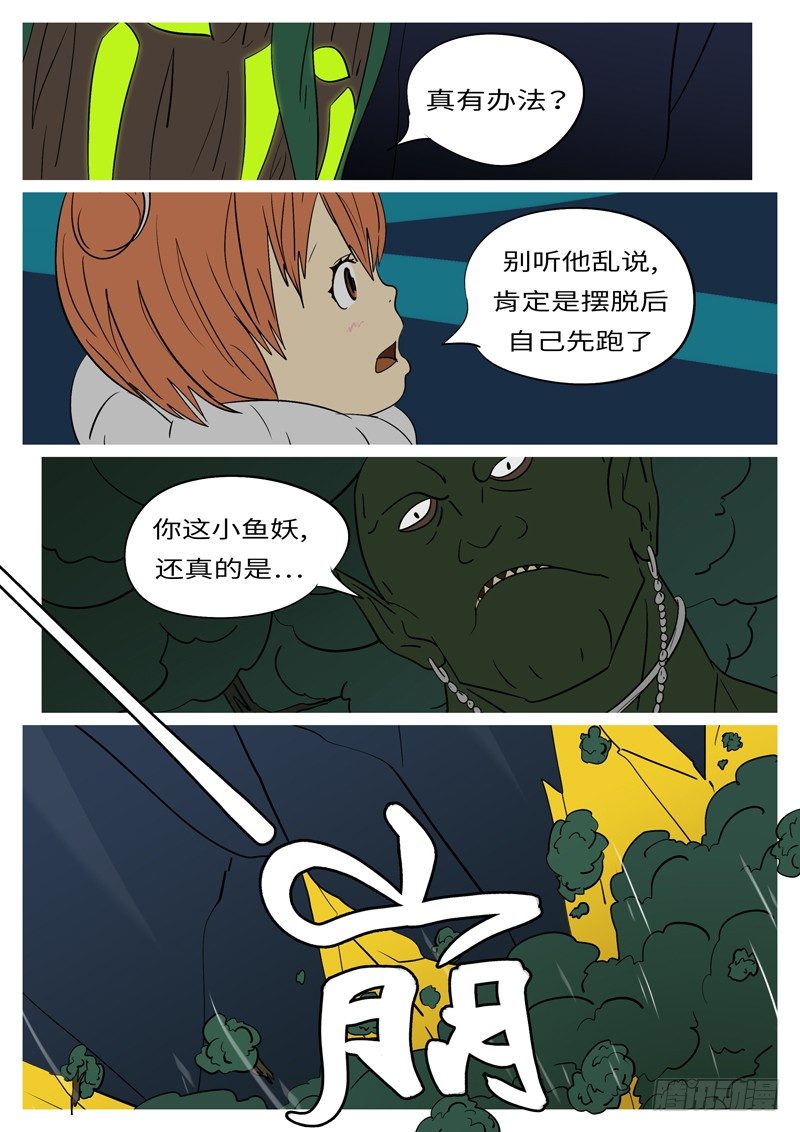 《万妖王页漫版》第十八回 挡 第2页