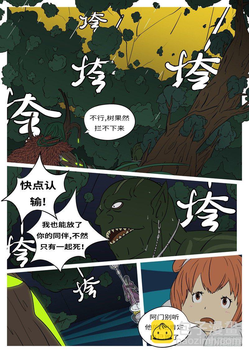 《万妖王页漫版》第十八回 挡 第3页