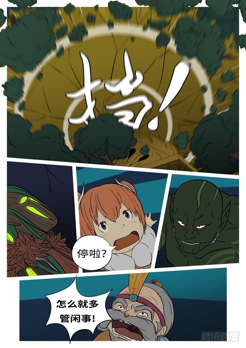 《万妖王页漫版》第十八回 挡 第4页