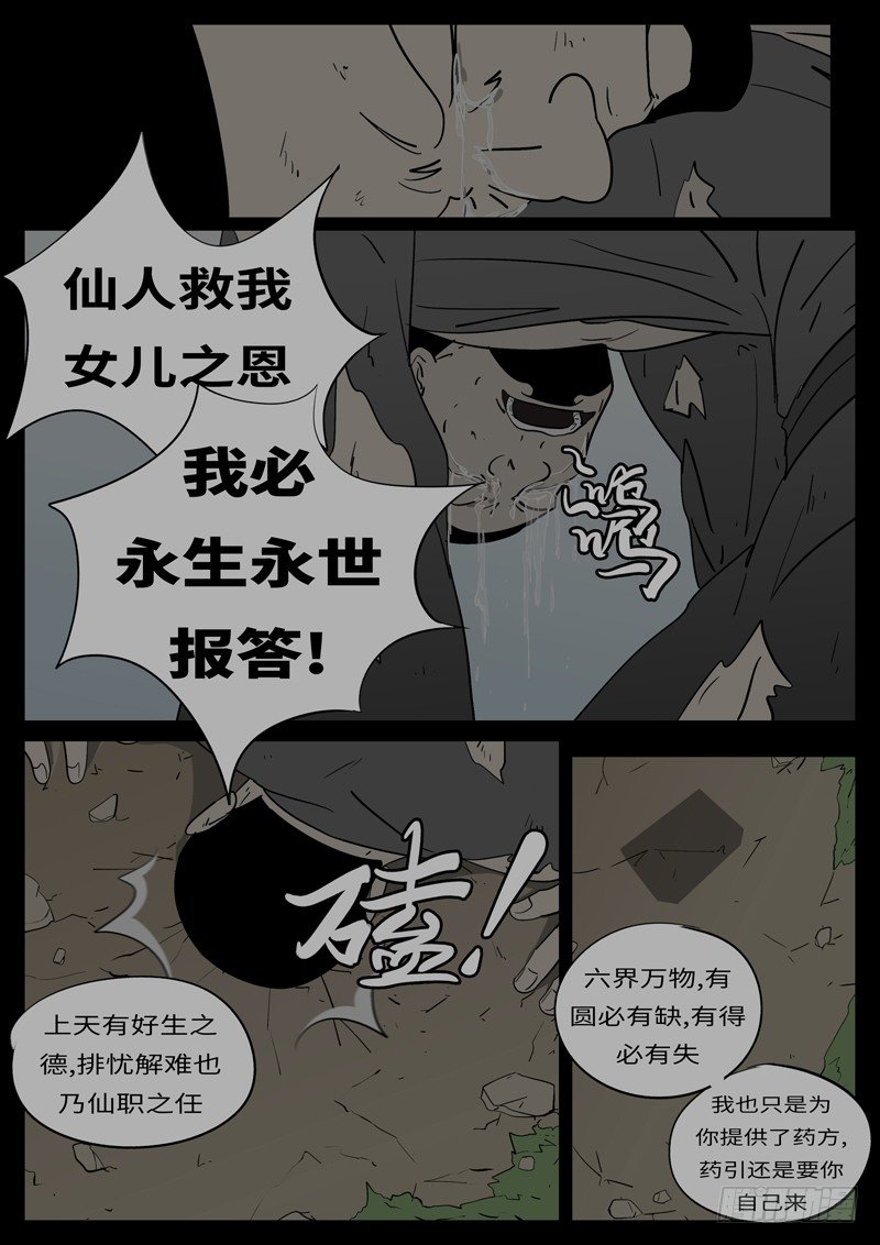 《万妖王页漫版》第十八回 挡 第6页