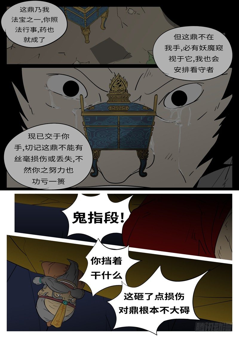 《万妖王页漫版》第十八回 挡 第7页