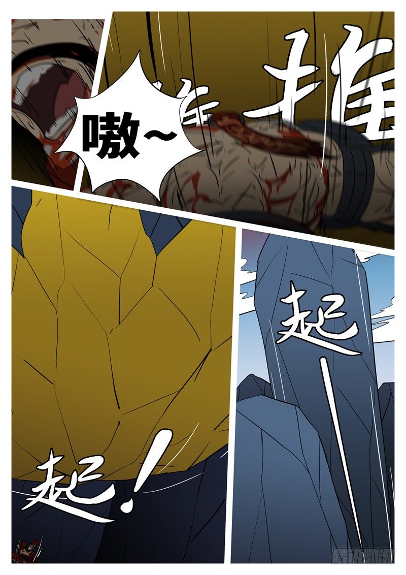 《万妖王页漫版》第十八回 挡 第8页