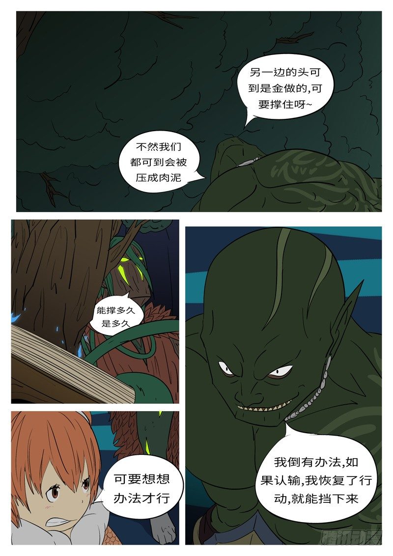 《万妖王页漫版》第十七回 砸 第11页