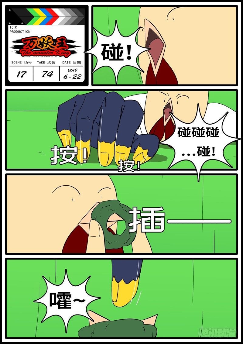 《万妖王页漫版》第十七回 砸 第12页