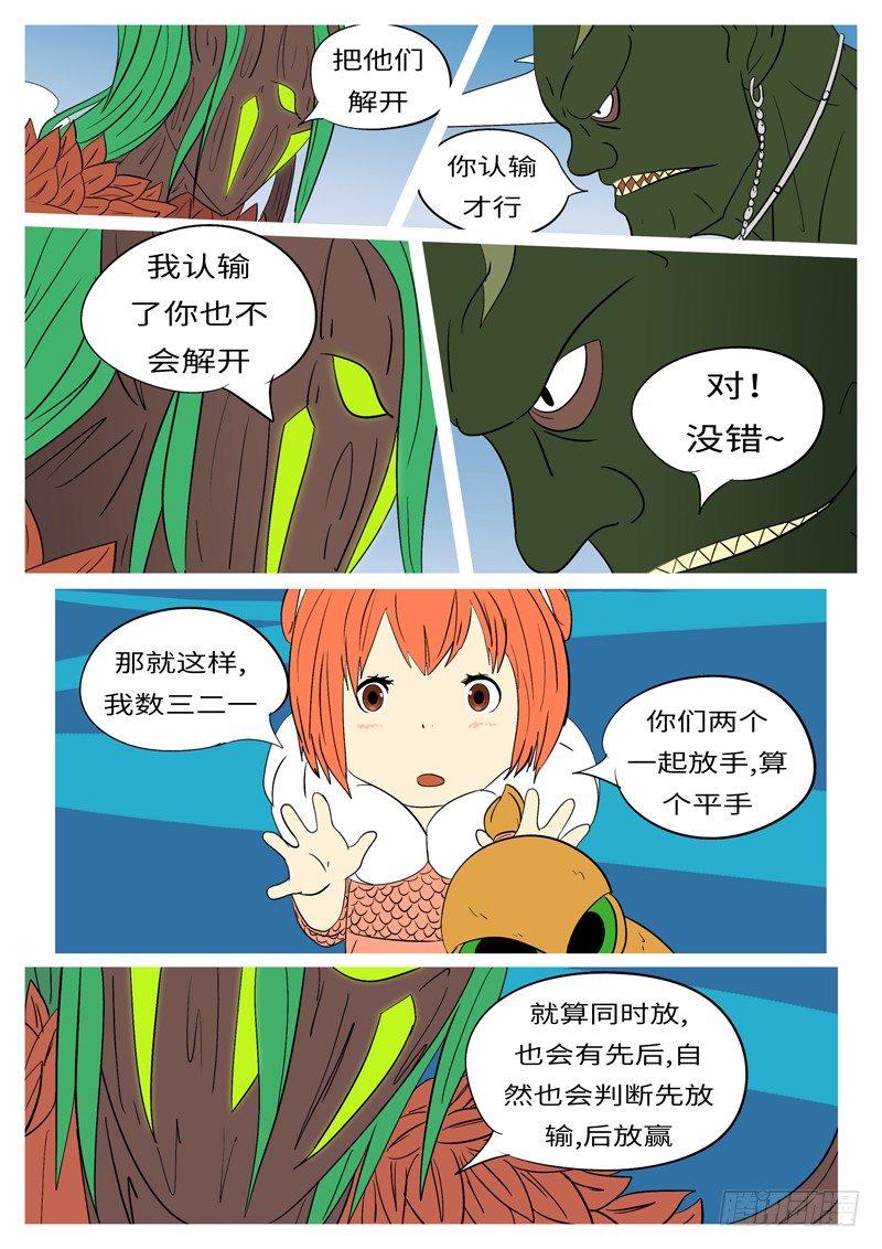 《万妖王页漫版》第十七回 砸 第2页