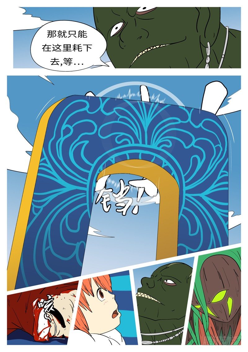 《万妖王页漫版》第十七回 砸 第3页