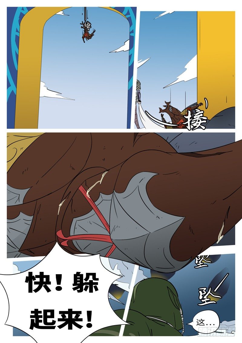 《万妖王页漫版》第十七回 砸 第4页