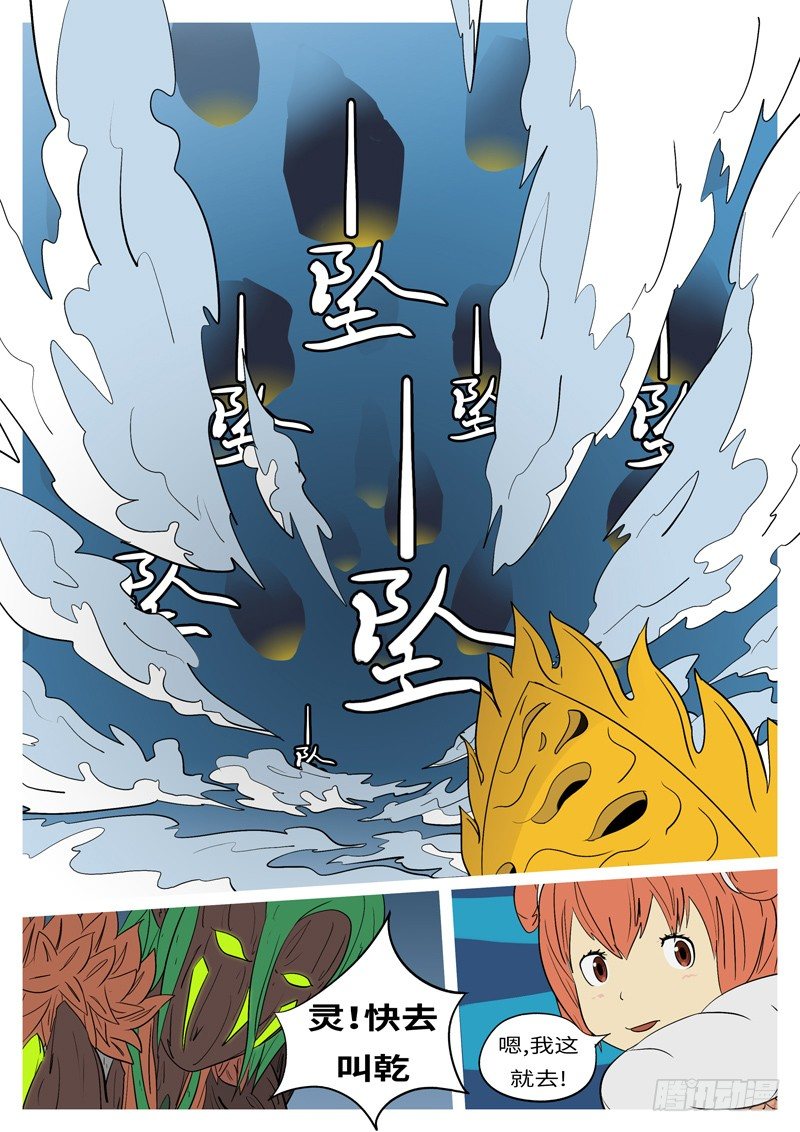 《万妖王页漫版》第十七回 砸 第5页