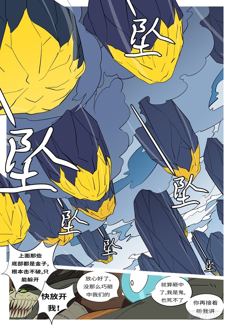 《万妖王页漫版》第十七回 砸 第7页