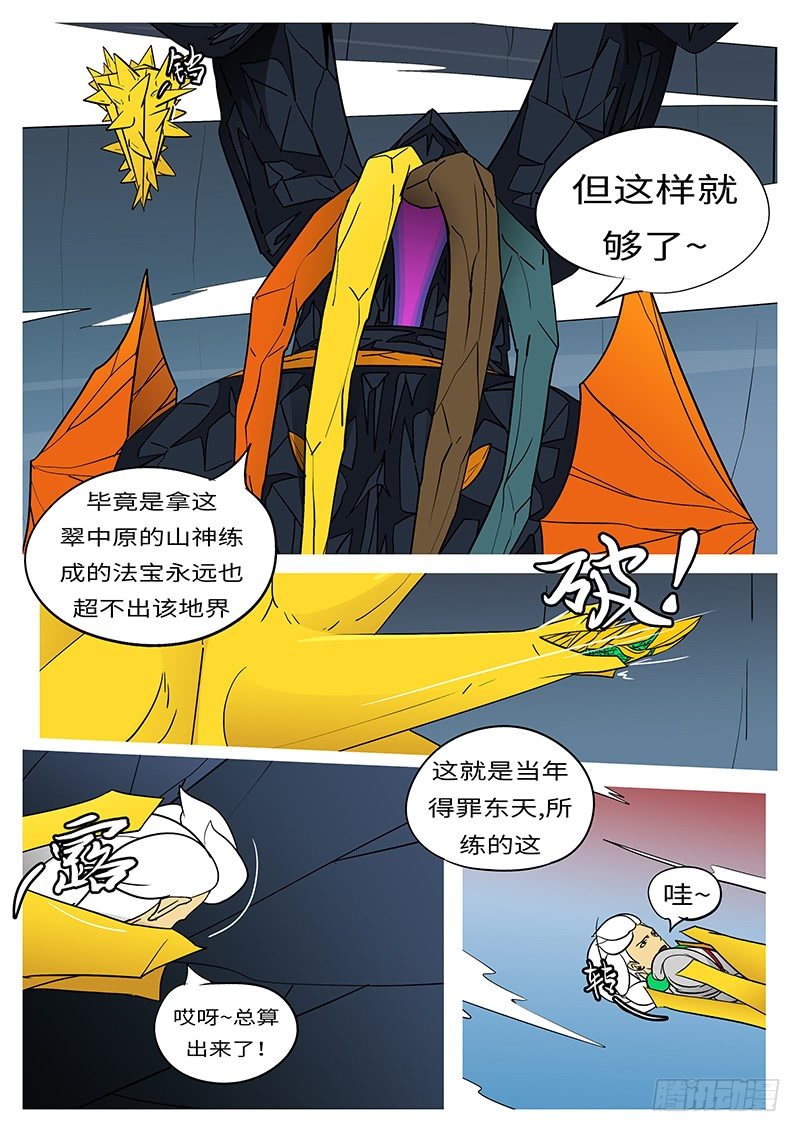 《万妖王页漫版》第二十三回 面 第10页
