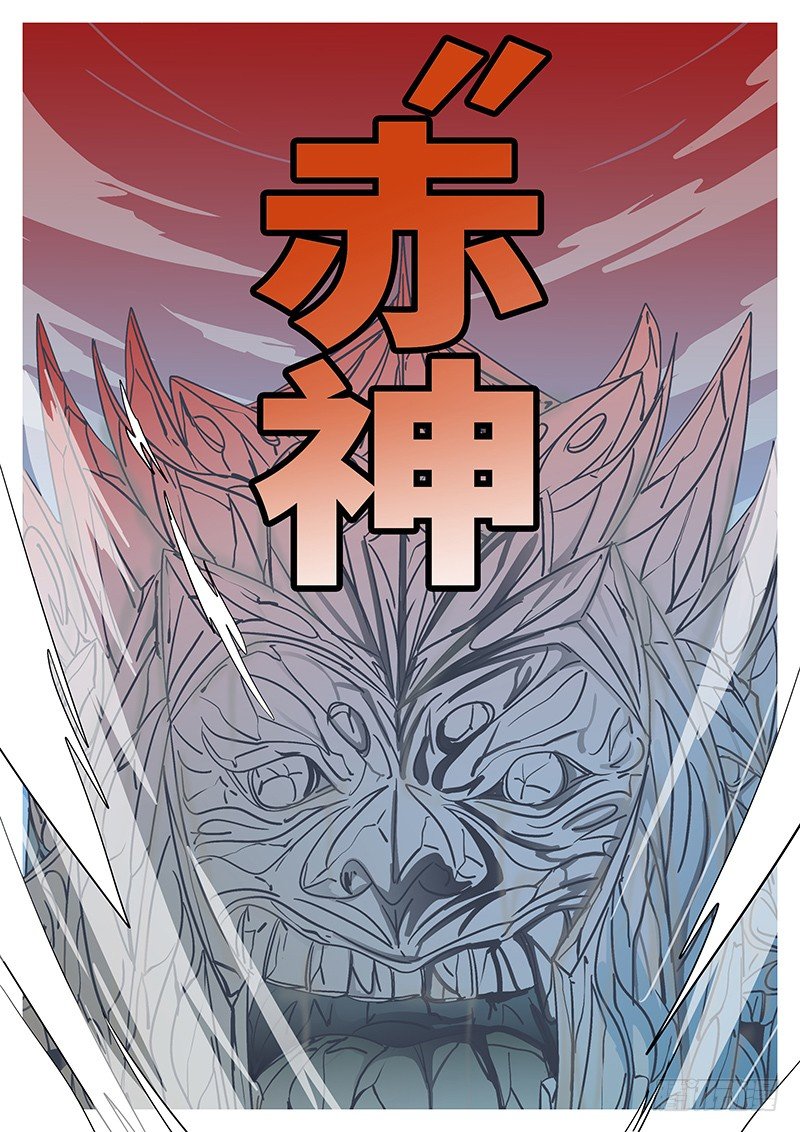 《万妖王页漫版》第二十三回 面 第11页