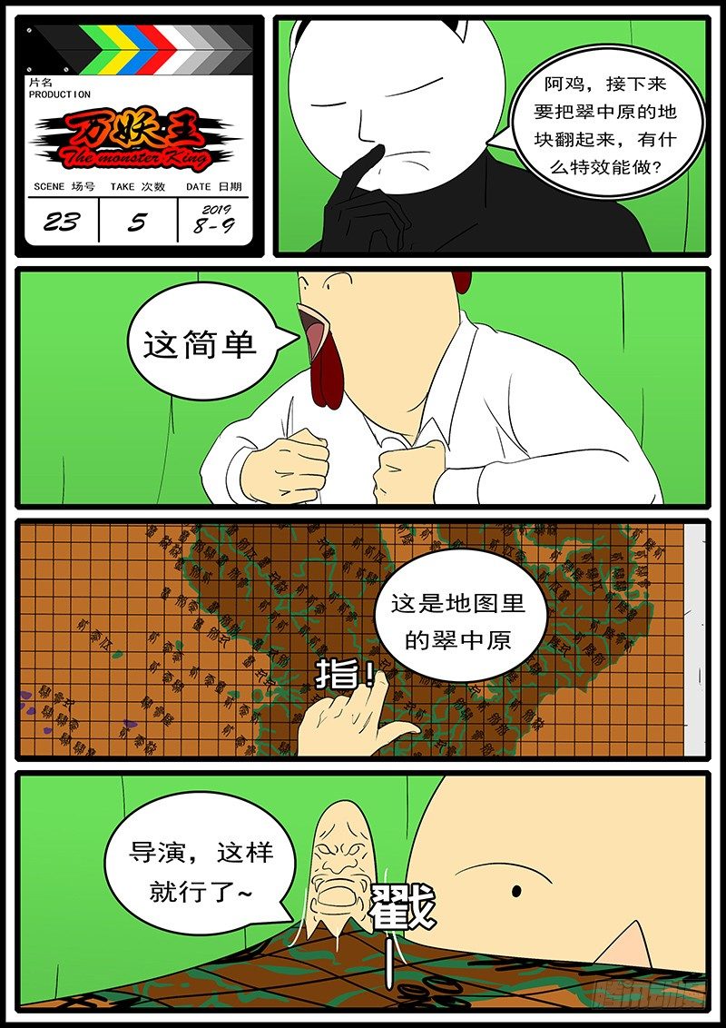 《万妖王页漫版》第二十三回 面 第13页