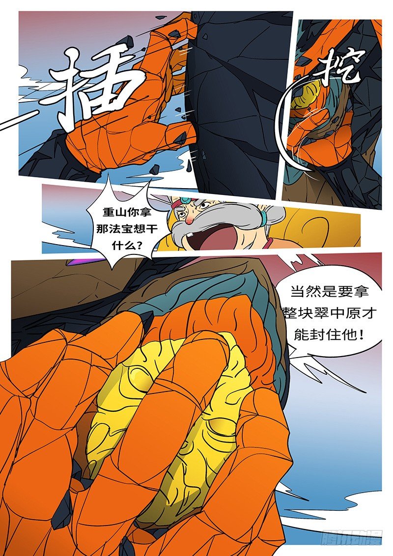 《万妖王页漫版》第二十三回 面 第4页