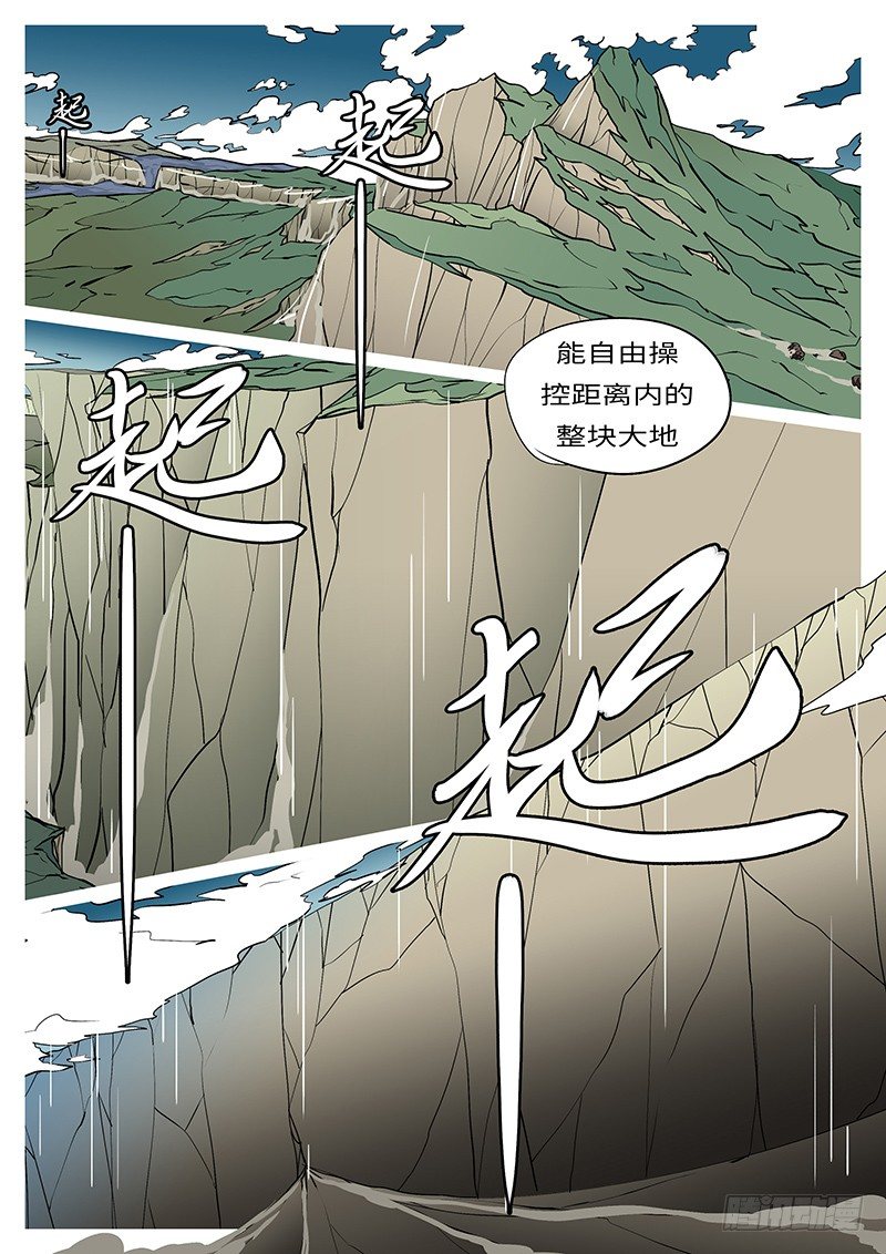 《万妖王页漫版》第二十三回 面 第8页