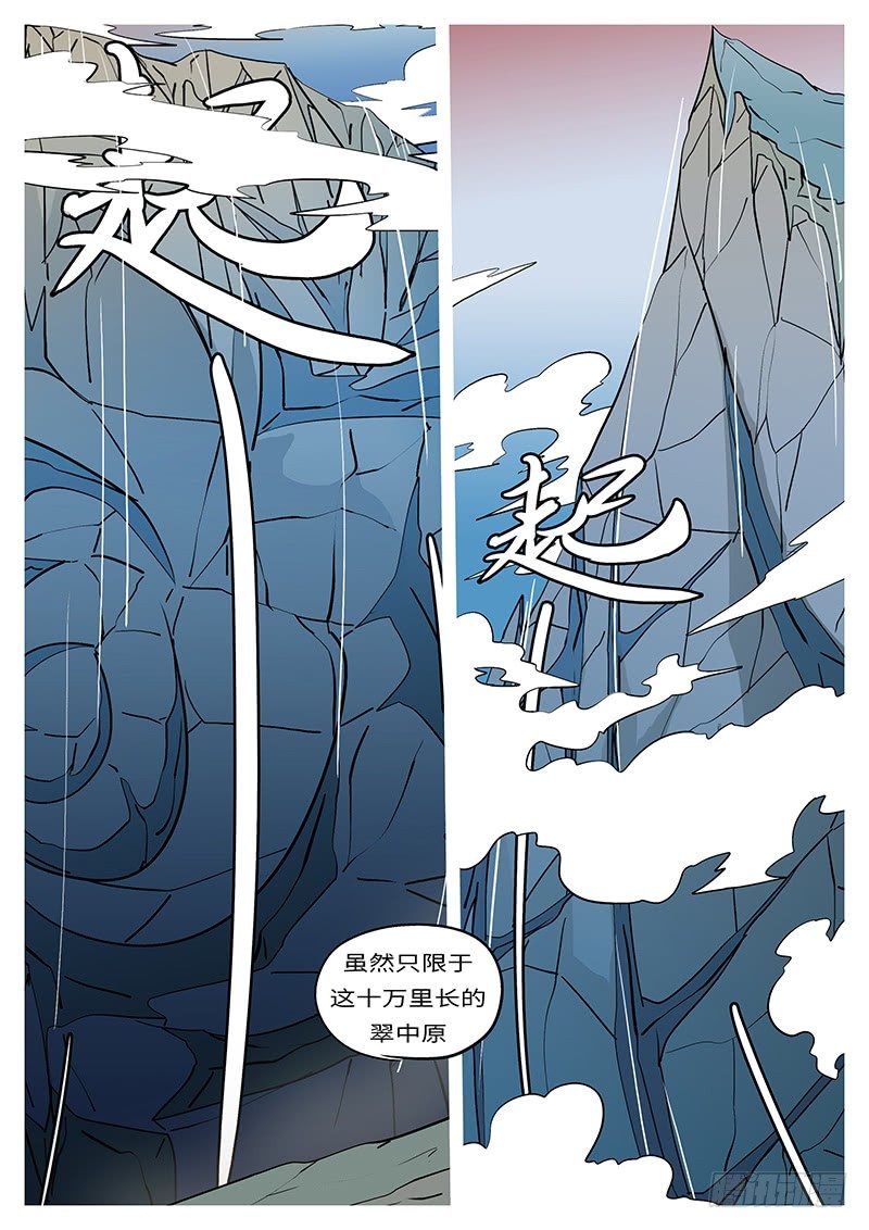 《万妖王页漫版》第二十三回 面 第9页