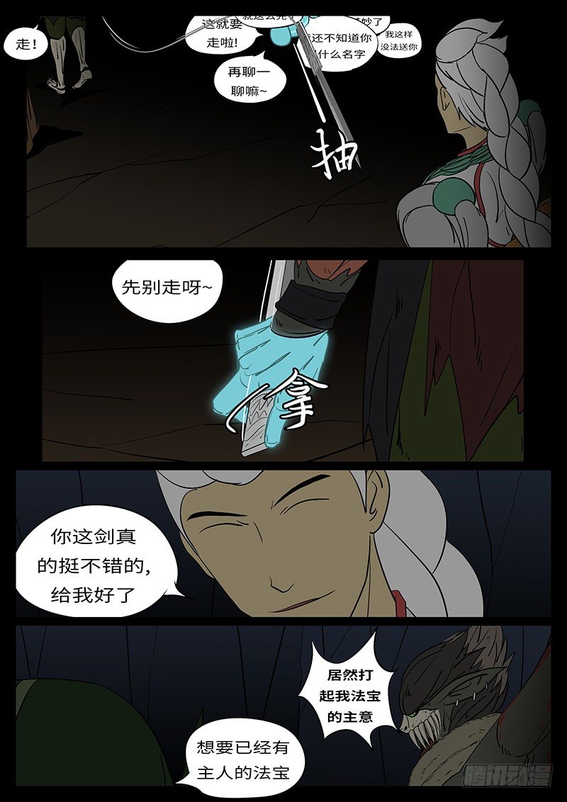《万妖王页漫版》第二十一回 给 第10页