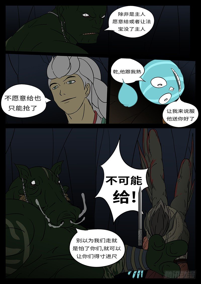 《万妖王页漫版》第二十一回 给 第11页
