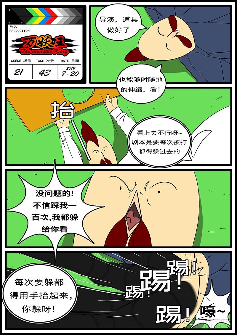 《万妖王页漫版》第二十一回 给 第12页