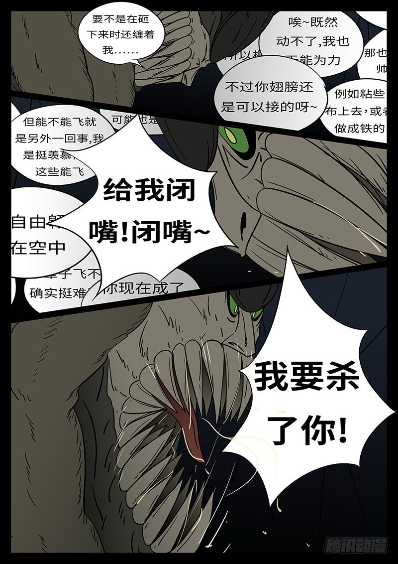 《万妖王页漫版》第二十一回 给 第5页