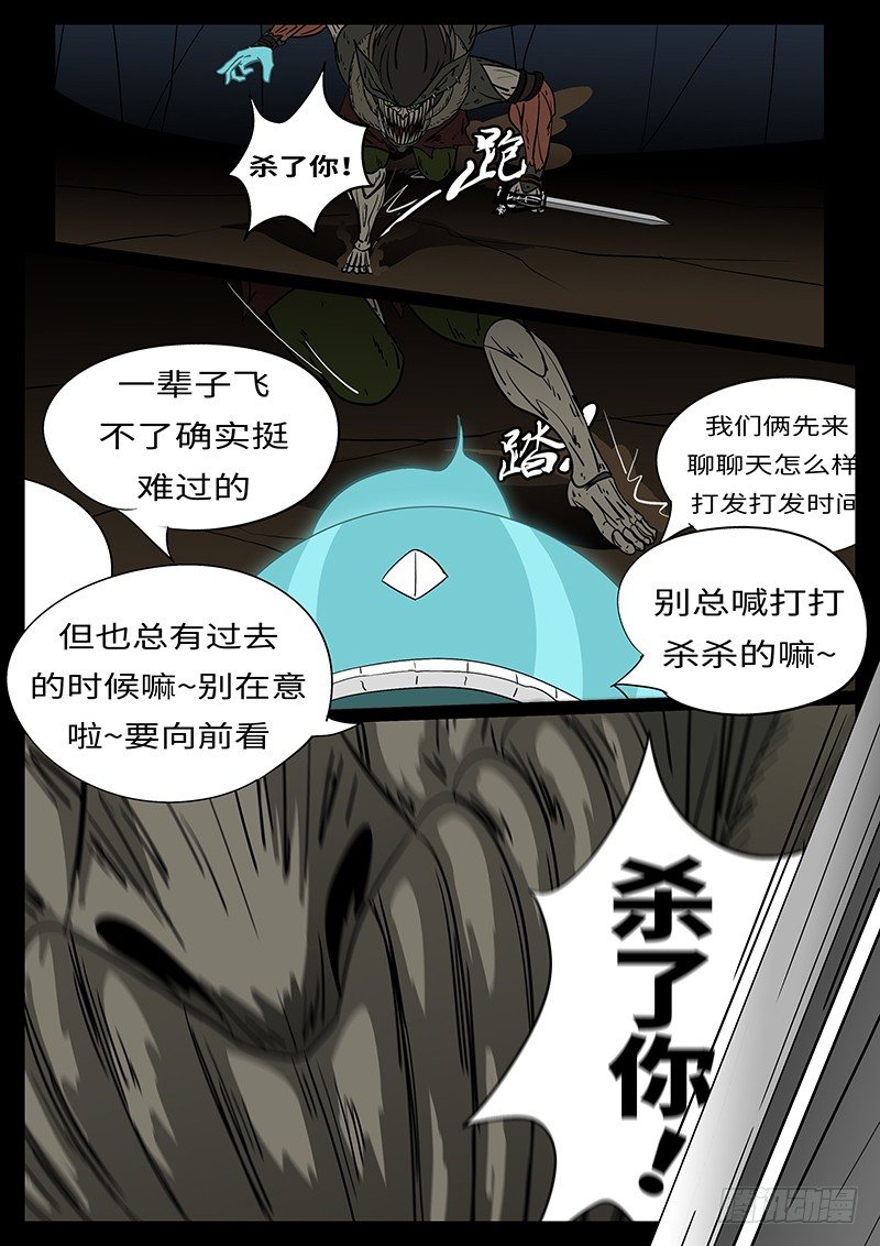 《万妖王页漫版》第二十一回 给 第6页
