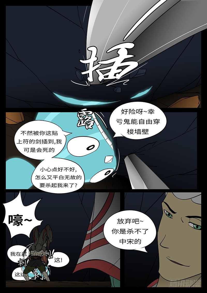 《万妖王页漫版》第二十一回 给 第7页