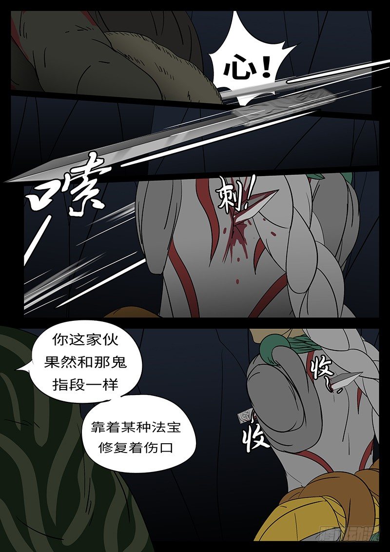 《万妖王页漫版》第二十一回 给 第8页