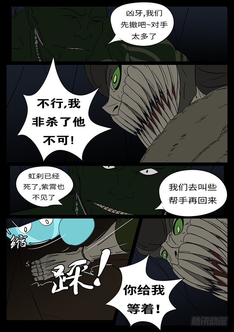 《万妖王页漫版》第二十一回 给 第9页