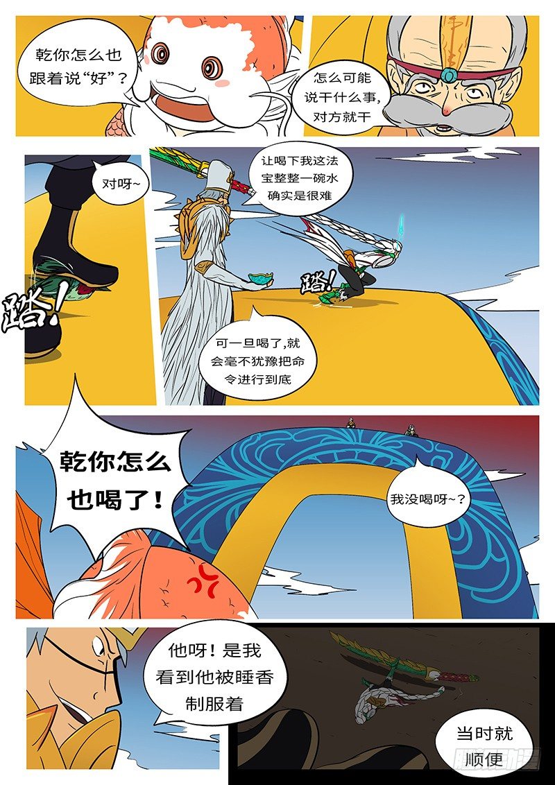 《万妖王页漫版》第二十四回 赢 第10页