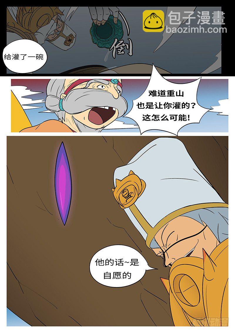 《万妖王页漫版》第二十四回 赢 第11页