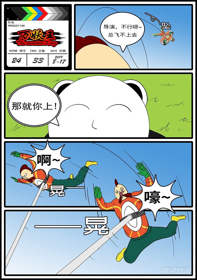 《万妖王页漫版》第二十四回 赢 第12页