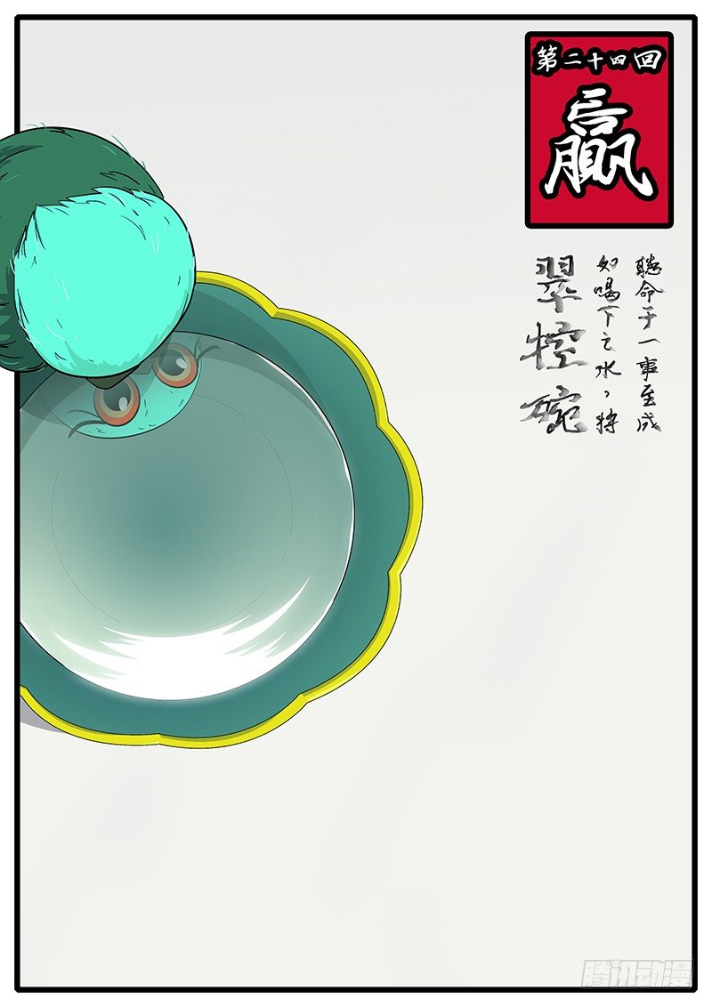《万妖王页漫版》第二十四回 赢 第1页