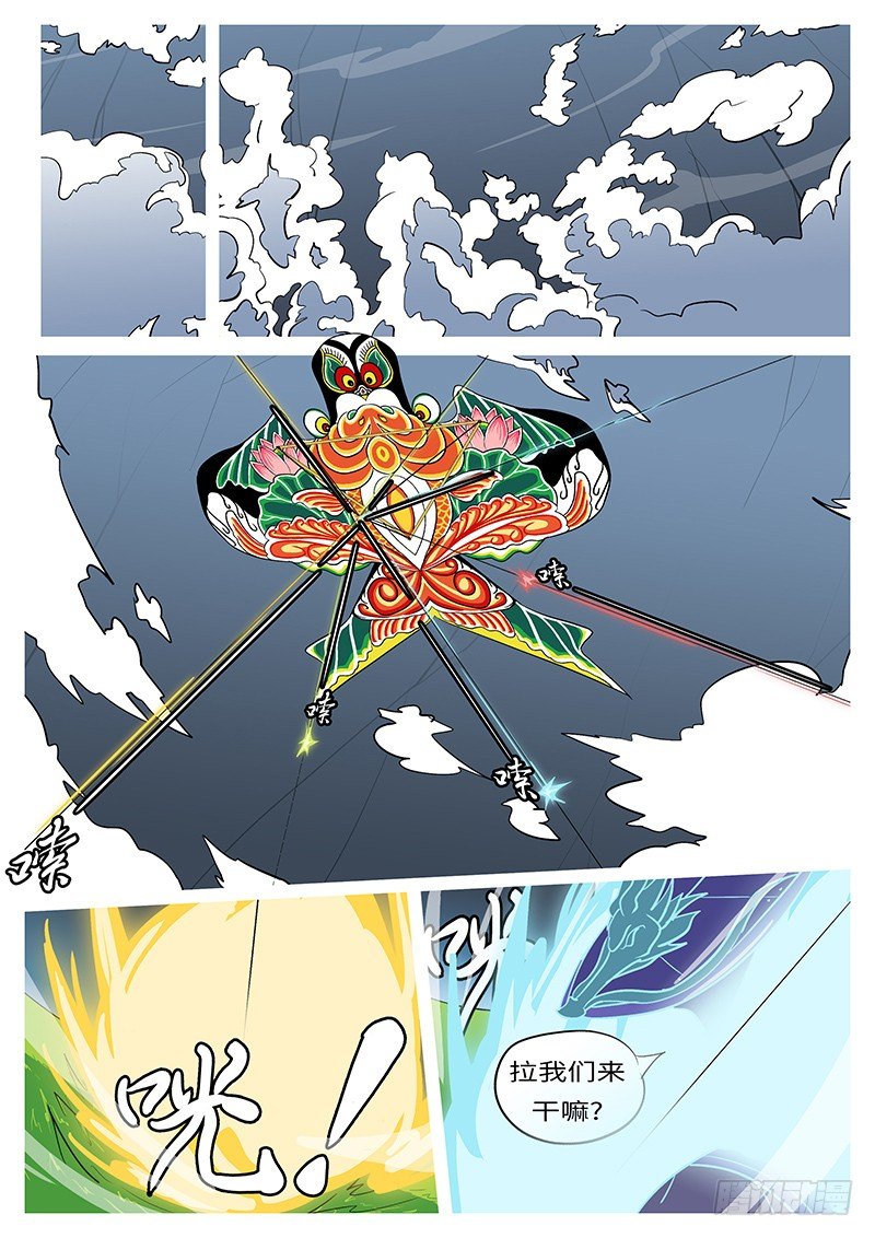 《万妖王页漫版》第二十四回 赢 第2页