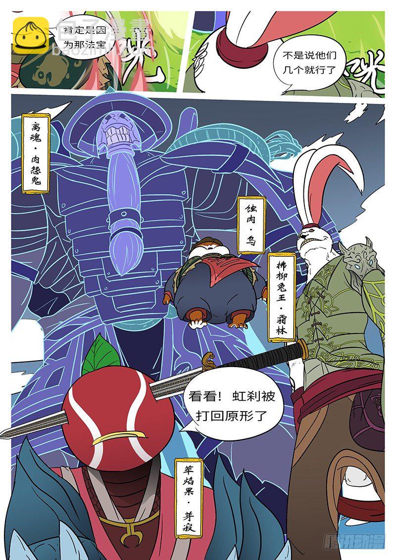 《万妖王页漫版》第二十四回 赢 第3页