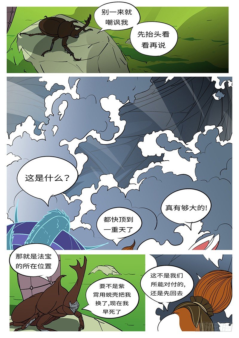 《万妖王页漫版》第二十四回 赢 第4页
