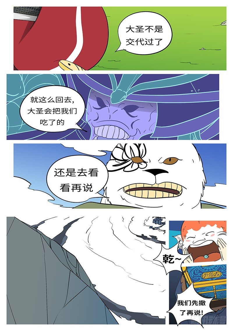 《万妖王页漫版》第二十四回 赢 第5页