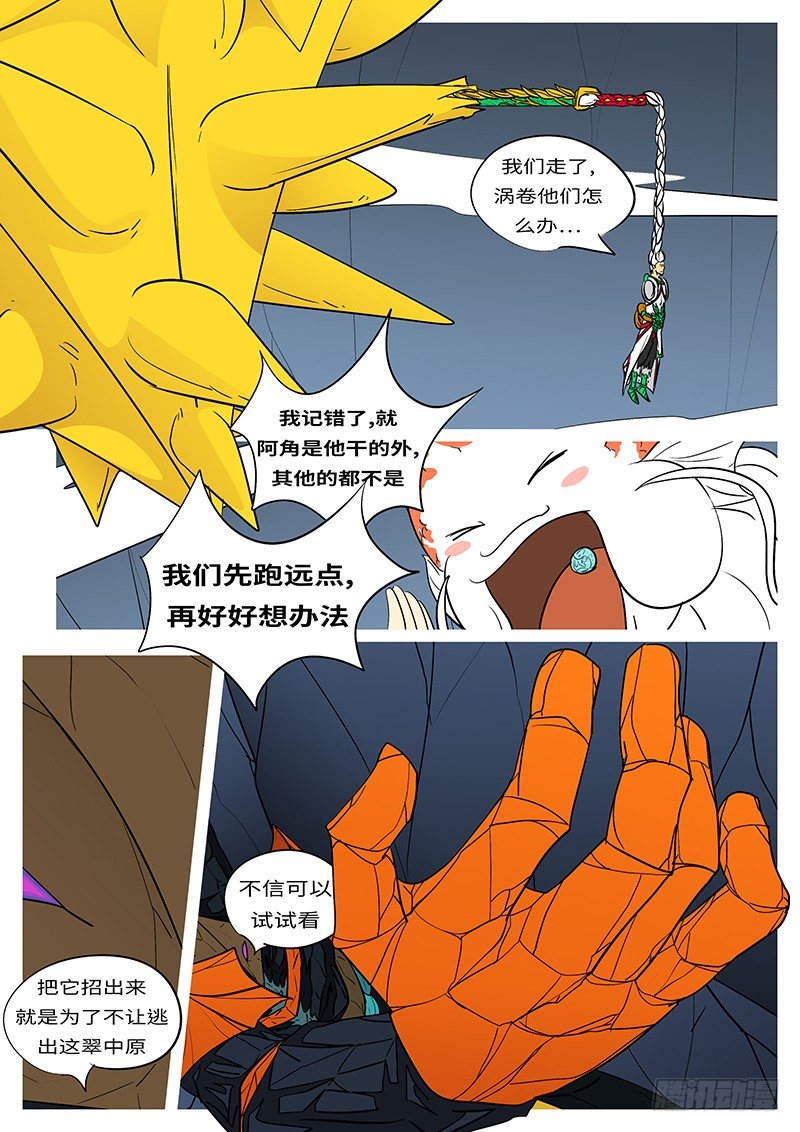 《万妖王页漫版》第二十四回 赢 第6页